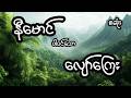 လျော်ကြေး စဆုံး