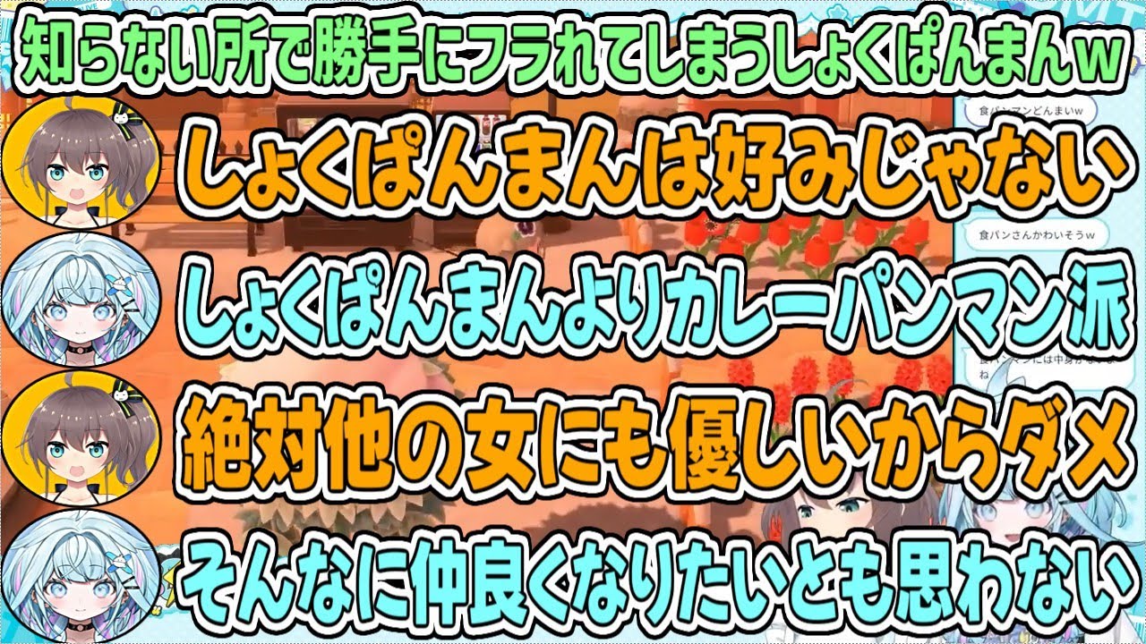 知らない所でボロクソに言われて勝手にフラれてしまうしょくぱんまんw【水宮枢/夏色まつり/ホロライブ切り抜き】