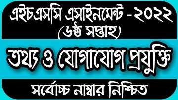 HSC 2022 Class 11 Assignment 6th Week || Assignment Class 11 ICT 2021 | Ict Assignment Class 11 2021