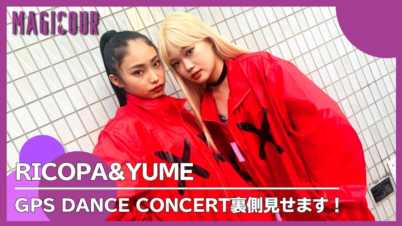 【MAGICOUR】gpSTUDIO DANCE CONCERT 裏側見せます👀【YUME】【RICOPA】