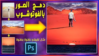 Photo Manipulation in Adobe Photoshop, Practical example [Photoshop Tutorials] screenshot 4