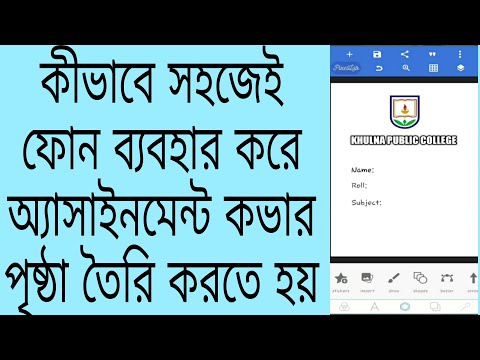 ভিডিও: কীভাবে সুন্দর কভার তৈরি করবেন