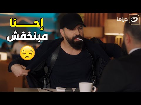 في واحد مسلح بيراقبها وبتقول لحبيبها يهرب ومتعرفش ان حبيبها زعيم عصابه