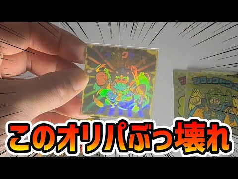 旧ビックリマンのヘッドだらけのパック買ったので開封します Part2 