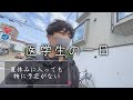 【vlog】大学生(暇人)の夏休みの一日【医学生の一日】