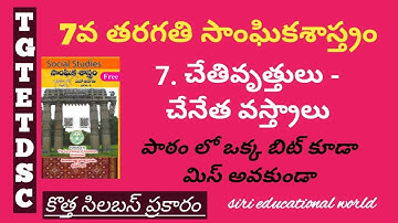 TS TET/DSC 7th class social 7th lesson bits | new syllabus | important bits #sgt #sa #targetTet/Dsc