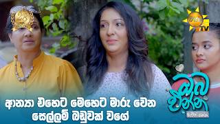 ආන්‍යා එහෙට මෙහෙට මාරු වෙන සෙල්ලම් බඩුවක් වගේ