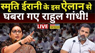 Live: Smriti Irani के इस ऐलान से घबरा गए Rahul Gandhi | BJP Vs Congress | Lok Sabha Election 2024