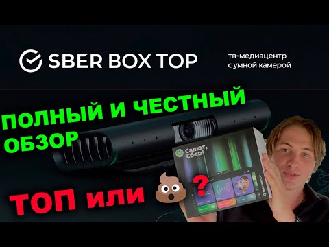 видео: СБЕРБОКС ТОП - ПОЛНЫЙ ОБЗОР, РАСПАКОВКА, НАСТРОЙКА, БАГИ, ФИЧИ, МНЕНИЕ