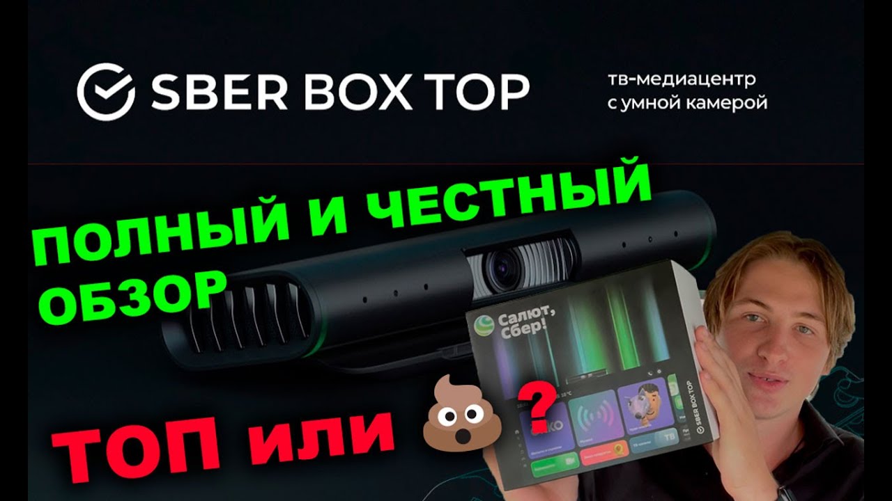 СБЕРБОКС ТОП - ПОЛНЫЙ ОБЗОР, РАСПАКОВКА, НАСТРОЙКА, БАГИ, ФИЧИ, МНЕНИЕ ...
