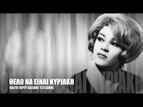 Θέλω να είναι
