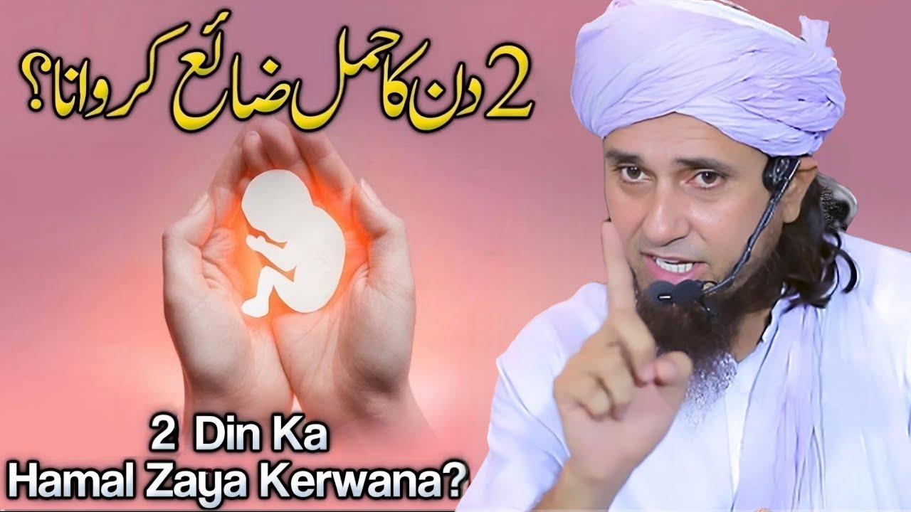 2 Ya 3 Din Ka Hamal Zaya Karna? Mufti Tariq Masood | Aap Ke Masail Ka Hal