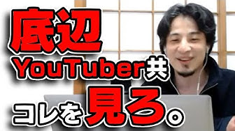 底辺youtuber Youtube