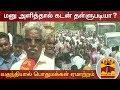 New video by Thanthi TV on YouTube
