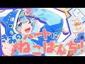 MV きみのハートにねこぱんち そらねこ MV きみのハートにねこぱんち そらねこ