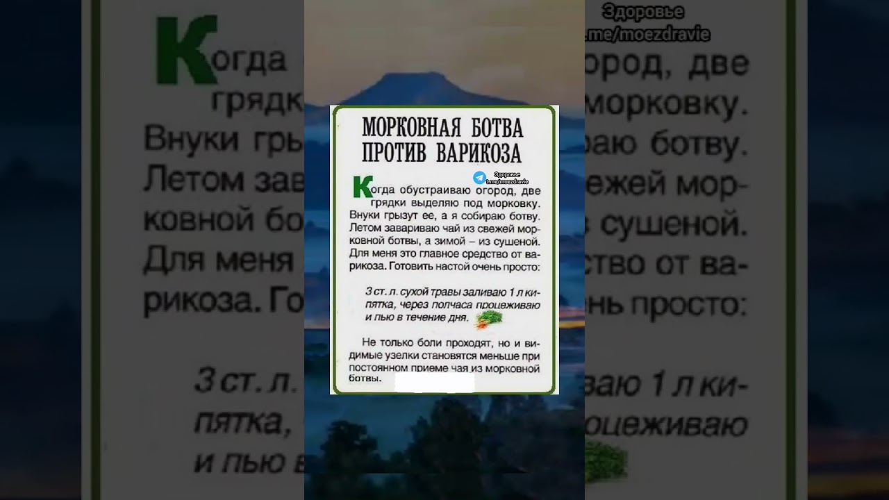 морковная ботва против варикоза #медицина #здоровье #полезно #рецепты #народнаямедицина #здоров