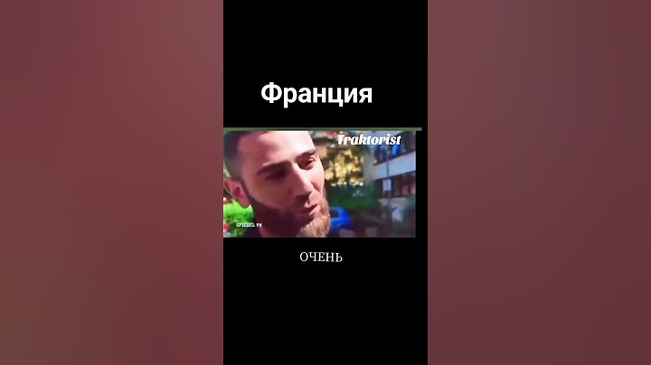 Франция. Солидарность Чеченцев