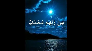 راحة نفسية قرآن كريم من سورة الأنبياء اقترب لناس حسابهم وهم في غفلة معرضون
