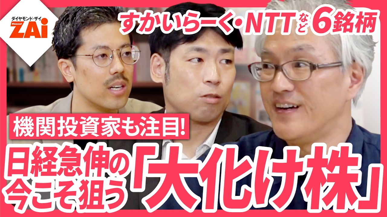 【この秋買いの本命株６選】買いの高配当株・優待株・10倍期待株を一挙公開！ザイ11月の人気株500激辛診断からアナリストが注目の株を解説【ザイ25年11月号】