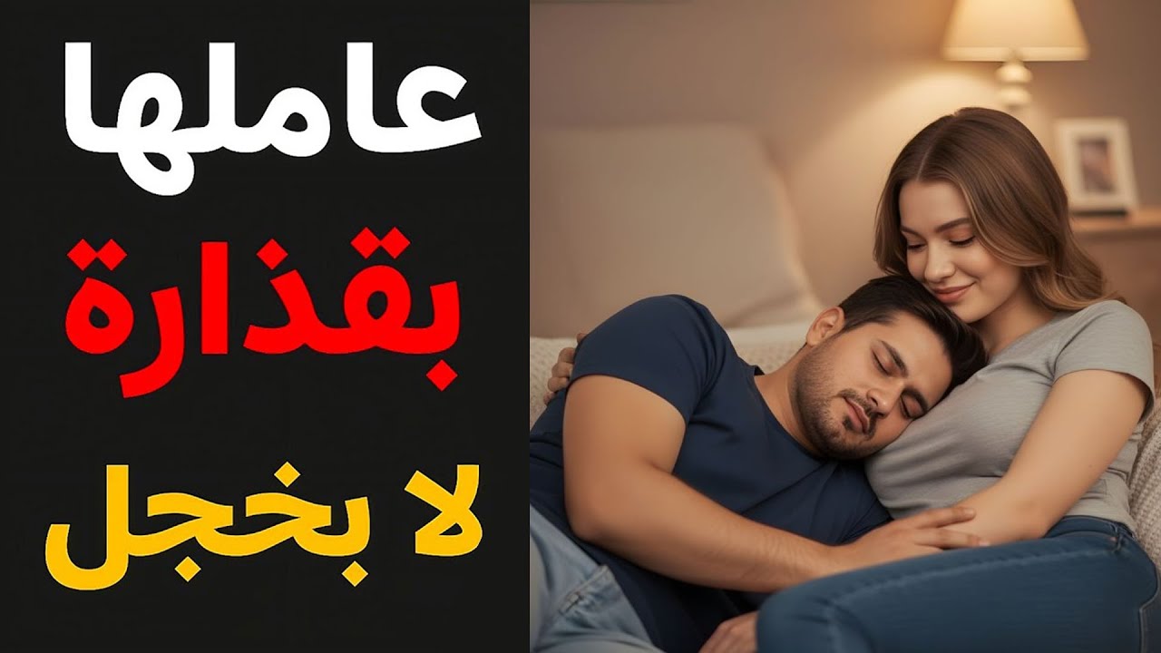أخيرا كشف الحقيقة...هكذا تزرع في قلب أي إمرأة رغبة جامحة في الإقتراب منك||فلسفة رواقية