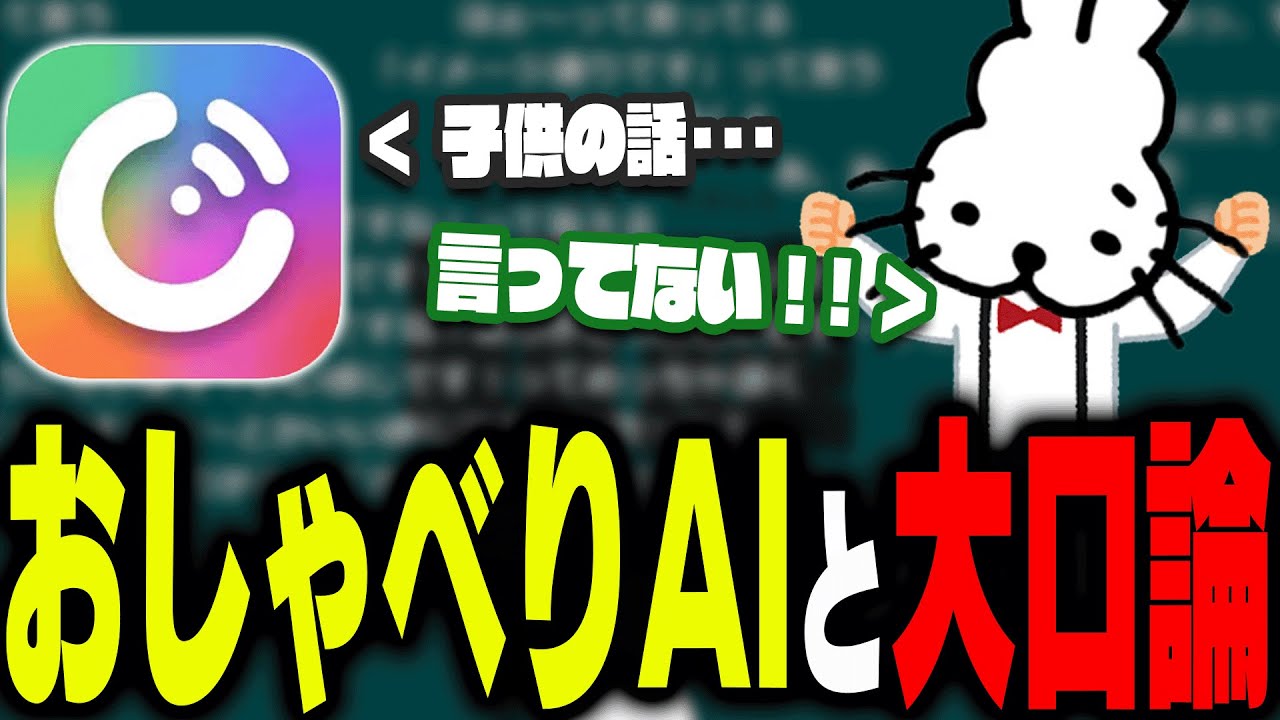 「Cotomoと子供」の聞き間違いでおしゃべりAIと大口論になるドコムス【ドコムス雑談切り抜き】