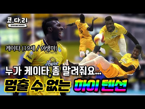 [코다리] 누가 <strong>케이타</strong> 좀 말려줘요....멈출 수 없는 19세의 하이텐션