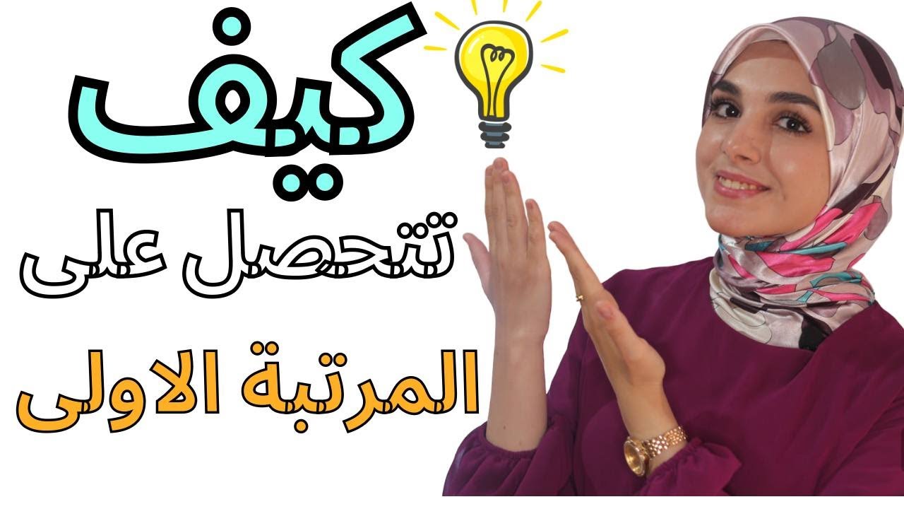 اسرار تحصلي على المرتبة الاولى