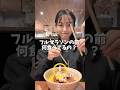 【富士山マラソン篇】皆さんはフルマラソンの前何食べる？😋🫶私は好きなもの！炭水化物多めに🍚※プロではありません。#running #marathon #ランニング #マラソン #ランニング女子