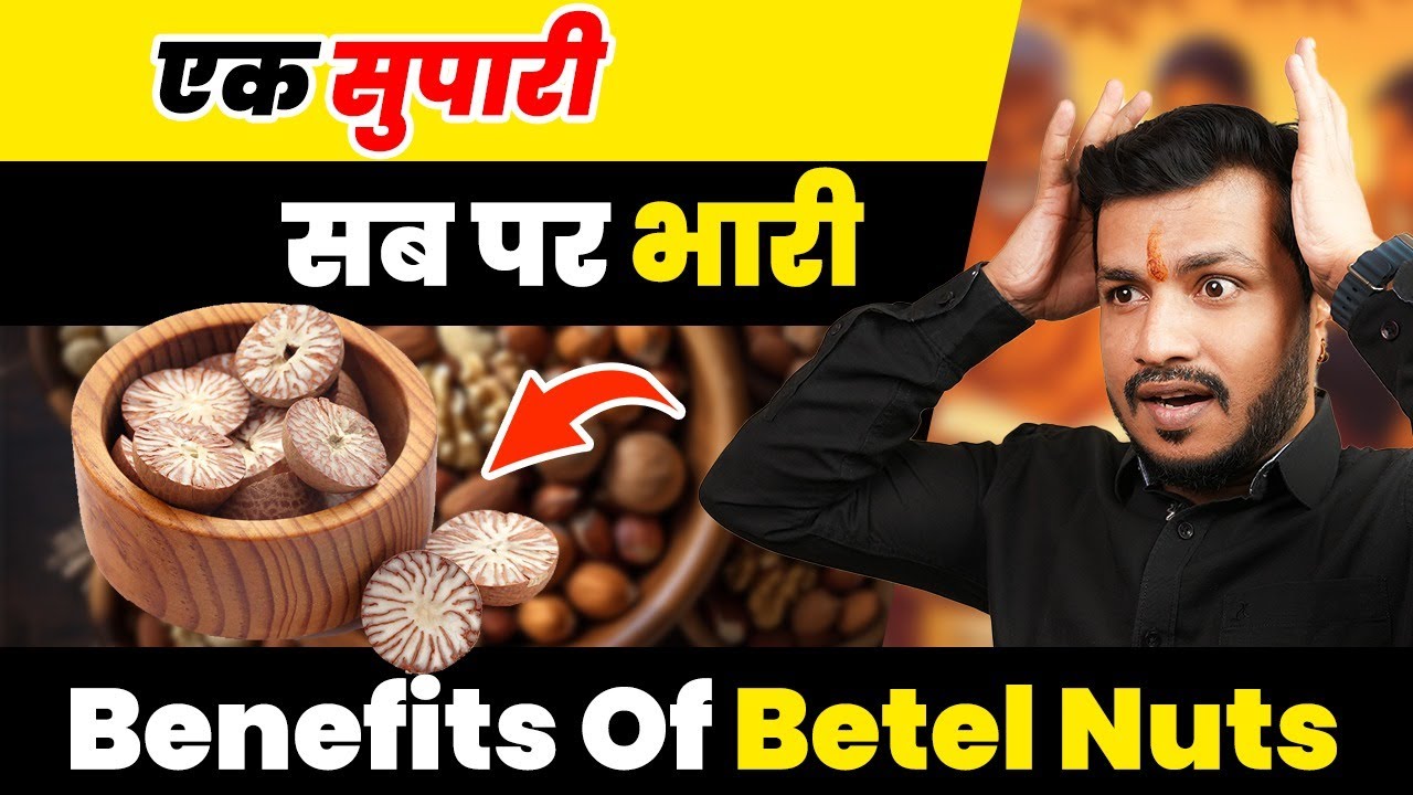 Ek Supari Sab Par Bhari Benefits Of Betel Nuts एक