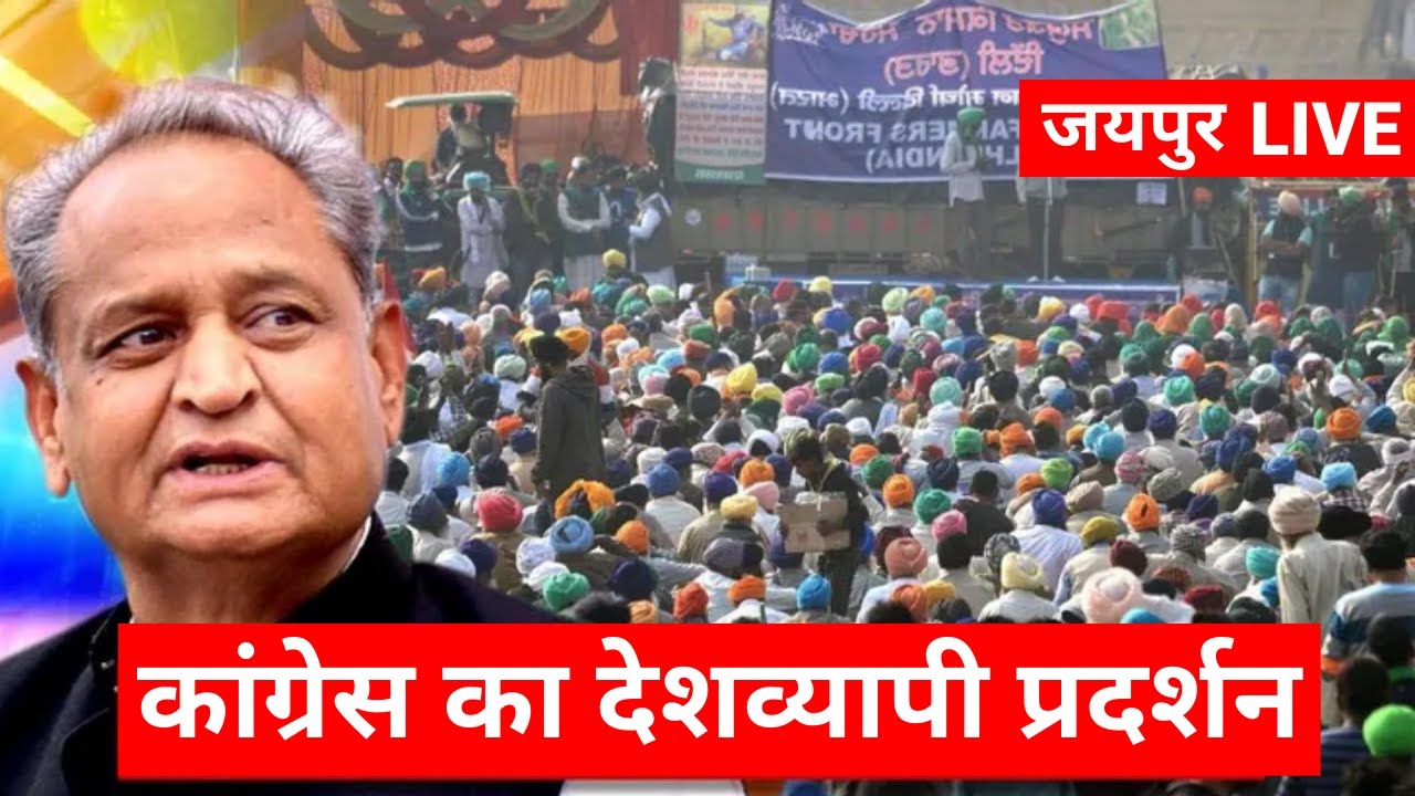 Farmer Bill 2020:  कांग्रेस का देशव्यापी प्रदर्शन | Congress Protest