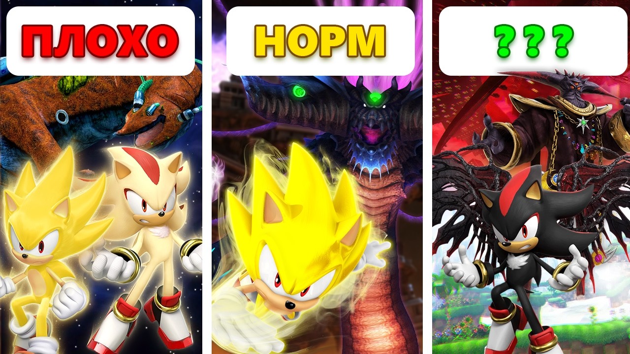 ФИНАЛЬНЫЕ БОССЫ В СОНИКЕ - ОТ ХУДШЕГО К ЛУЧШЕМУ