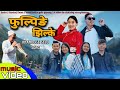 New Tamang Selo Fulpinge Jhilke Hirakaji Lama Indira Gole Gurung Khandoke Selo Official Video New Tamang Selo Fulpinge Jhilke Hirakaji Lama Indira Gole Gurung Khandoke Selo Official Video