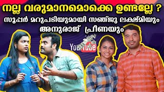 You have a good income right? Sanju | Lakshmi and Anuraj | Preena with superb reply