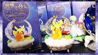 【BOX開封】オトナ買いで確実コンプリート！ポケットモンスター 星降る夜のスターリウム レビュー！