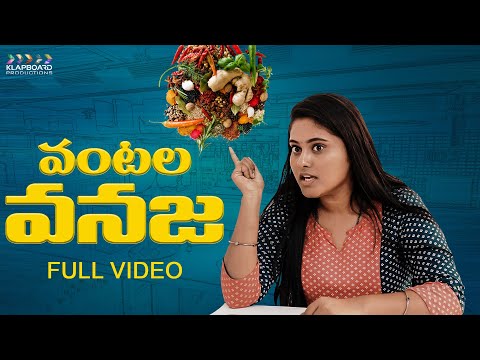 Vantala Vanaja - Edited Version | Comedy Episodes | Harsha Annavarapu | RK Nallam | Klapboard