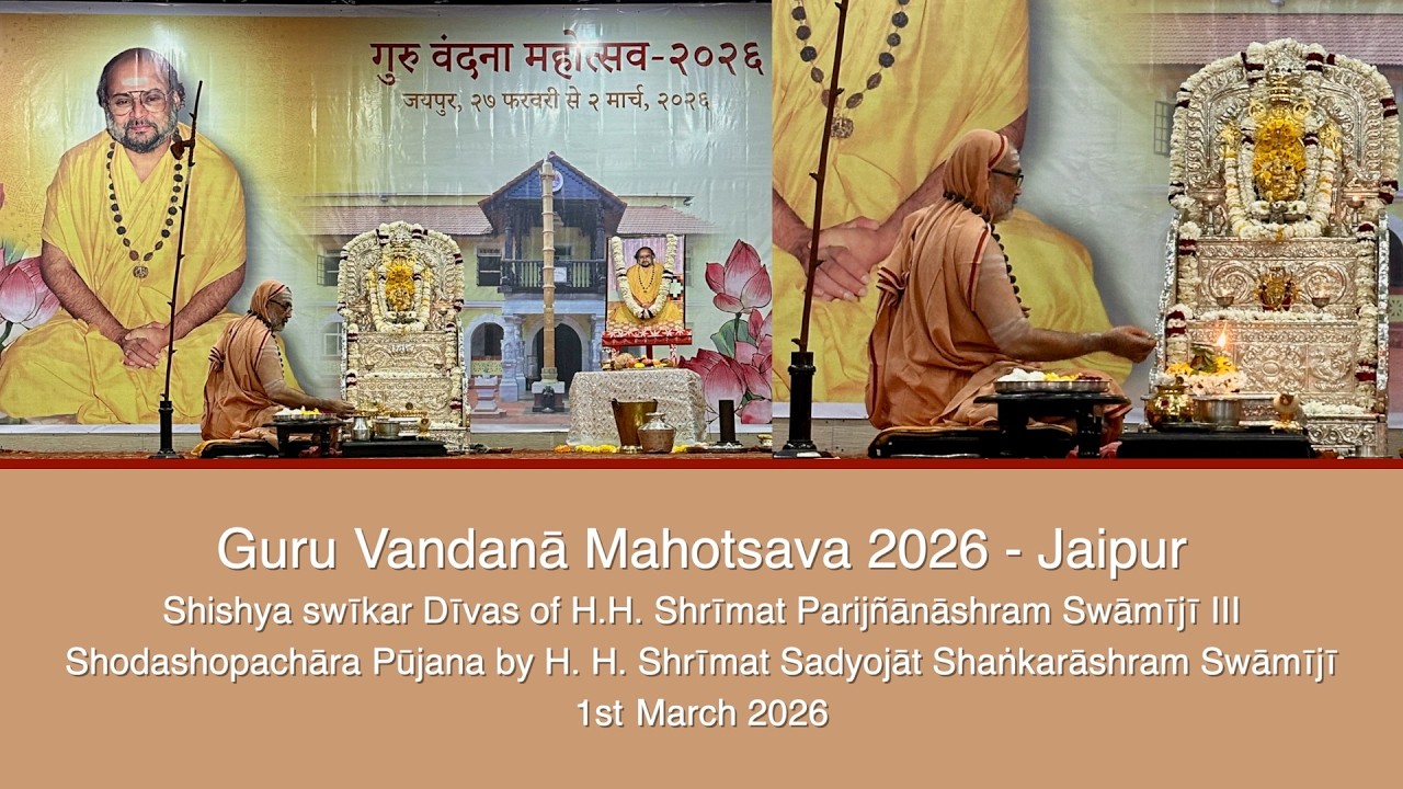 Guru Vandana Mahotsava, Jaipur - Shodashopachara Pujana by H.H. Swamiji (1st March 2026)