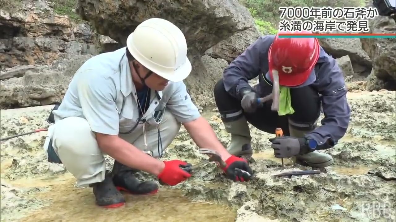 沖縄で拾った人みたいな石 Why Is It Here? 7,000-Year-Old Stone Axe Found at Odo Coast in