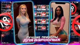 Приколы Для Взрослых Лучшие Приколы 2023  Час Приколов Смех Юмор   #Приколы  #Смех  #Юмор #Fails