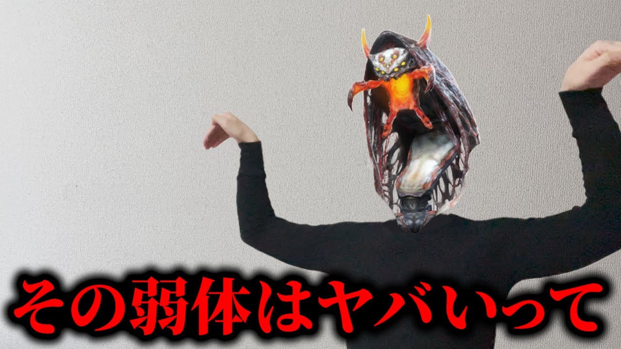 致命的な弱体を受けていたモンスター