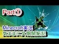 【マインクラフト実況 Part.1】気ままに文明開拓記 箱版 (久しぶりのマイクラの巻)