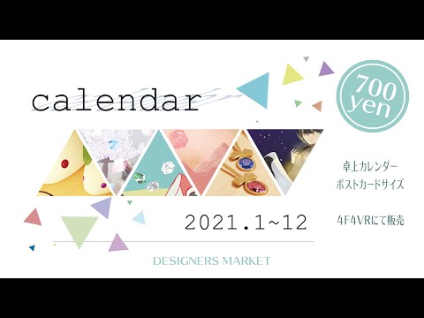 デザイナーズマーケット2020　カレンダー宣伝動画　【AfterEffects】