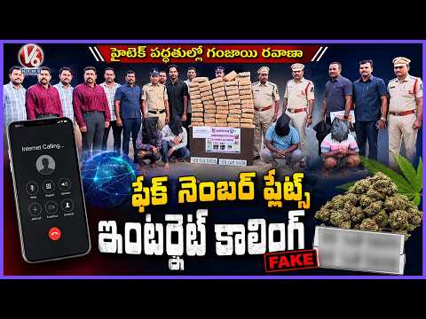 Police Expose High-Tech Ganja Smuggling Network Using Smart Tricks to Evade Checkposts | V6 News - V6NEWSTELUGU