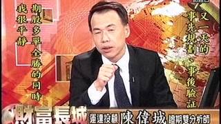 20151217 1700 陳偉城 財富長城