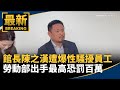 館長爭議事件