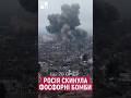 МОТОРОШНІ КАДРИ полювання на цивільних Росія СКИНУЛА ФОСФОРНІ БОМБИ на Костянтинівку