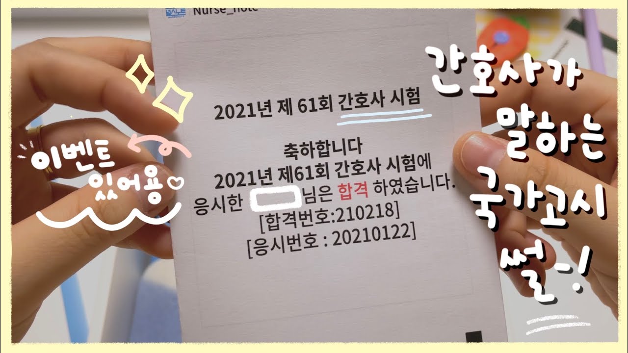 간호사 국가고시 이야기💛 예비 간호사들을 위한 선물🌝✨