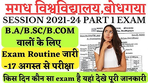 #Magadh University 2020-23 Part 1 Exam routine/MU Part1 Exam Date जारी/MU PART 1EXAM PROGRAME 2023