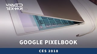 Быстрый обзор | новый Google Pixelbook