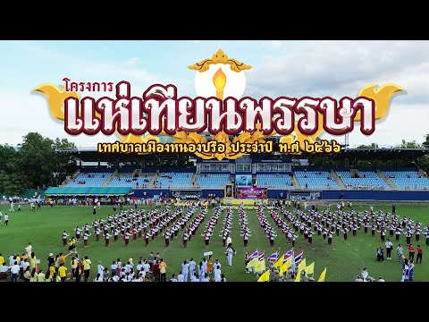 งานแห่เทียนพรรษาเทศบาลเมืองหนองปรือประจำปี2566