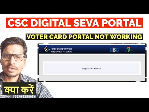 CSC Portal पर  Logout Successful Problem दिखा रहा हैं क्या करें